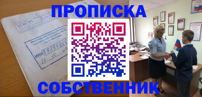 временная регистрация надежно в Воткинске